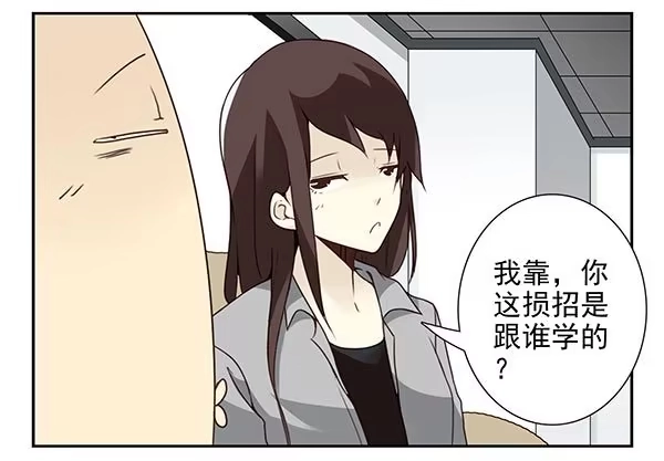 合租遇上男闺蜜 第三季24-25:这损招！ 第24页