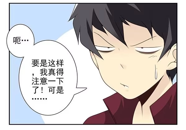 合租遇上男闺蜜 第三季24-25:这损招！ 第18页
