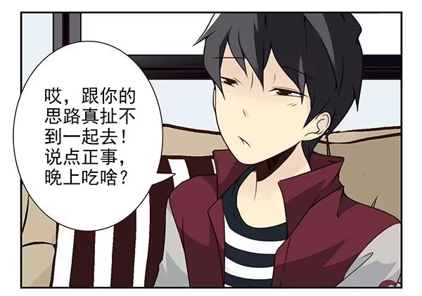 合租遇上男闺蜜 第三季24-25:这损招！ 第20页