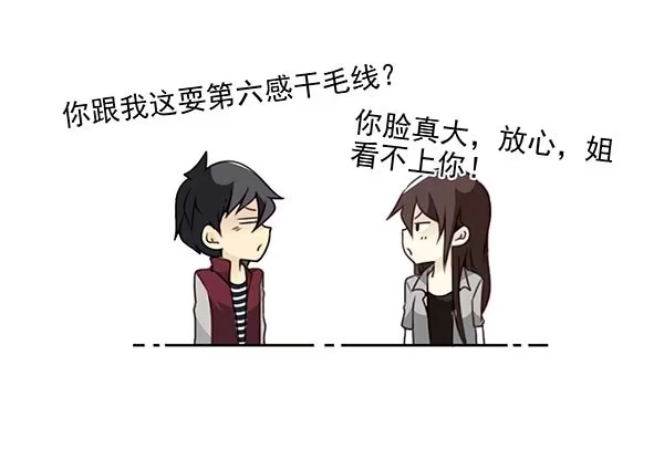合租遇上男闺蜜 第三季24-25:这损招！ 第19页