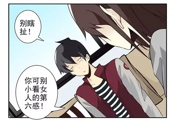 合租遇上男闺蜜 第三季24-25:这损招！ 第17页