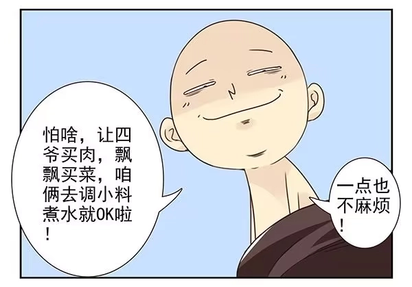 合租遇上男闺蜜 第三季24-25:这损招！ 第23页