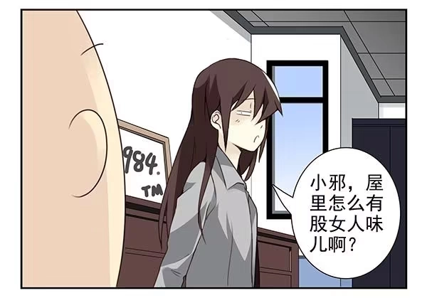 合租遇上男闺蜜 第三季24-25:这损招！ 第6页