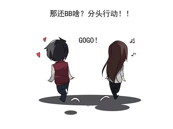 合租遇上男闺蜜 第三季24-25:这损招！ 第26页