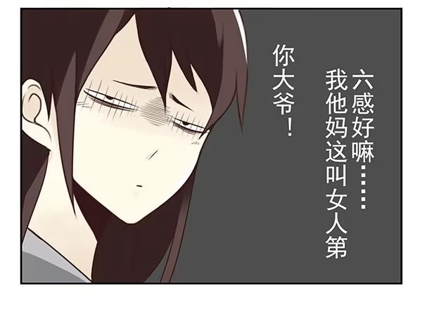 合租遇上男闺蜜 第三季24-25:这损招！ 第13页