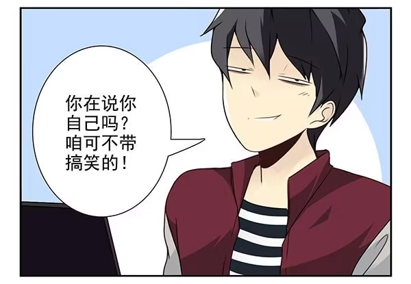 合租遇上男闺蜜 第三季24-25:这损招！ 第7页