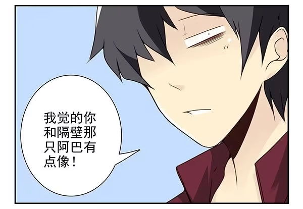 合租遇上男闺蜜 第三季24-25:这损招！ 第10页