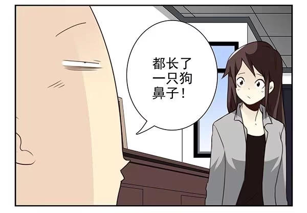 合租遇上男闺蜜 第三季24-25:这损招！ 第12页