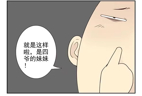 合租遇上男闺蜜 第三季24-25:这损招！ 第15页
