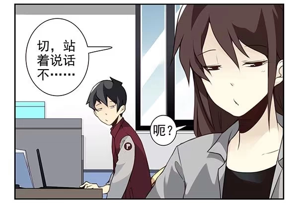 合租遇上男闺蜜 第三季24-25:这损招！ 第4页
