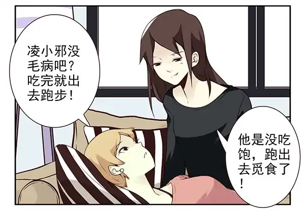 合租遇上男闺蜜 第三季26-27：大了点 第17页