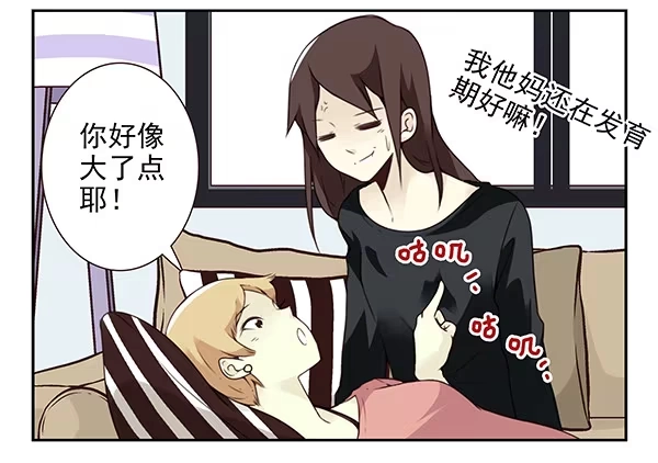 合租遇上男闺蜜 第三季26-27：大了点 第19页