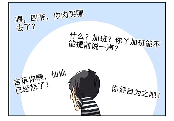 合租遇上男闺蜜 第三季26-27：大了点 第12页