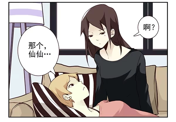 合租遇上男闺蜜 第三季26-27：大了点 第18页