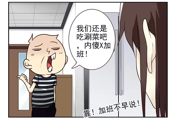 合租遇上男闺蜜 第三季26-27：大了点 第13页
