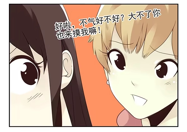 合租遇上男闺蜜 第三季26-27：大了点 第22页