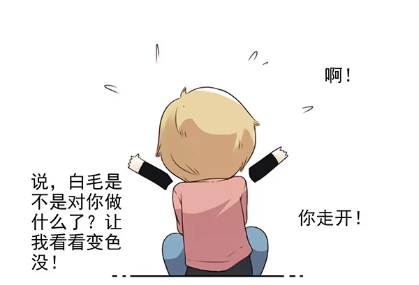 合租遇上男闺蜜 第三季26-27：大了点 第20页