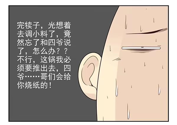 合租遇上男闺蜜 第三季26-27：大了点 第10页