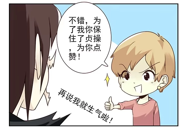合租遇上男闺蜜 第三季26-27：大了点 第26页