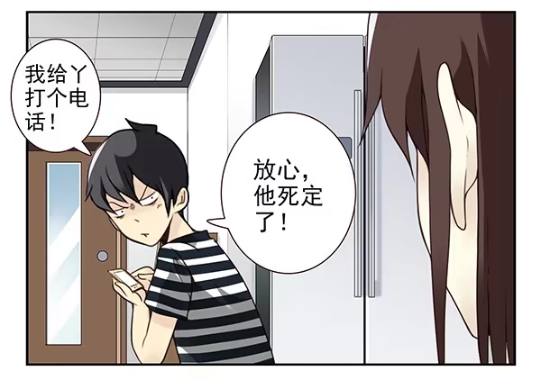 合租遇上男闺蜜 第三季26-27：大了点 第11页