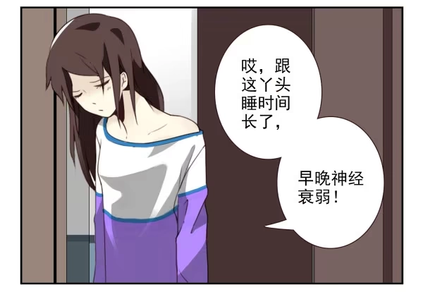 合租遇上男闺蜜 第三季28-29：睡不着 第18页