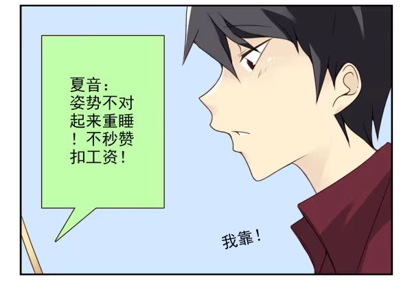 合租遇上男闺蜜 第三季28-29：睡不着 第8页