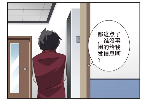合租遇上男闺蜜 第三季28-29：睡不着 第6页