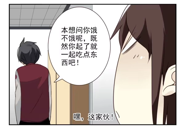 合租遇上男闺蜜 第三季28-29：睡不着 第22页