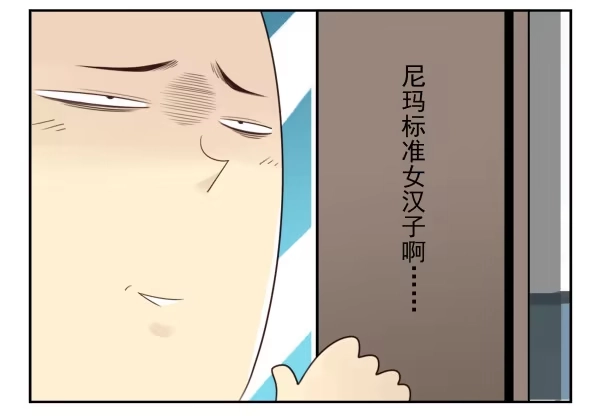 合租遇上男闺蜜 第三季28-29：睡不着 第12页
