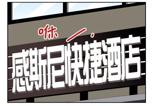 合租遇上男闺蜜 第三季30-31：装装情侣 第25页