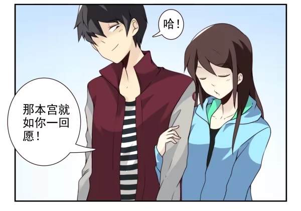 合租遇上男闺蜜 第三季30-31：装装情侣 第23页