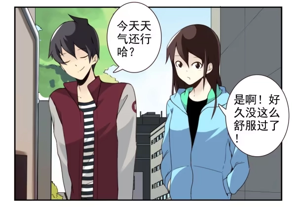合租遇上男闺蜜 第三季30-31：装装情侣 第17页