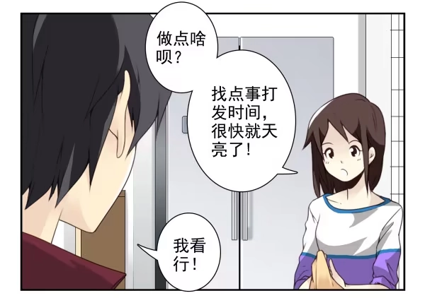 合租遇上男闺蜜 第三季30-31：装装情侣 第8页
