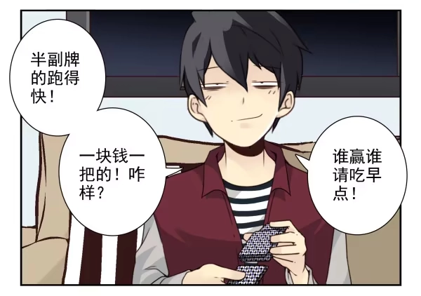 合租遇上男闺蜜 第三季30-31：装装情侣 第9页