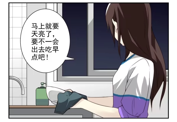 合租遇上男闺蜜 第三季30-31：装装情侣 第6页