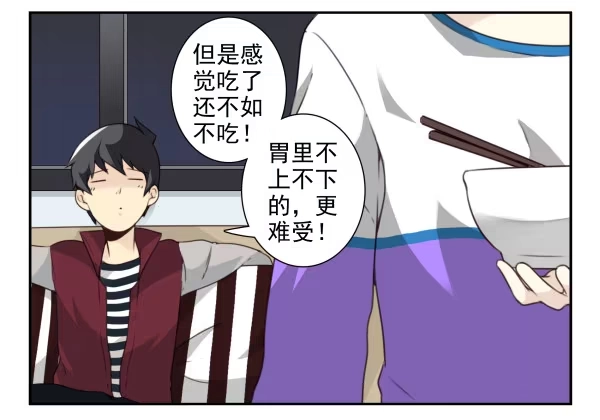 合租遇上男闺蜜 第三季30-31：装装情侣 第5页