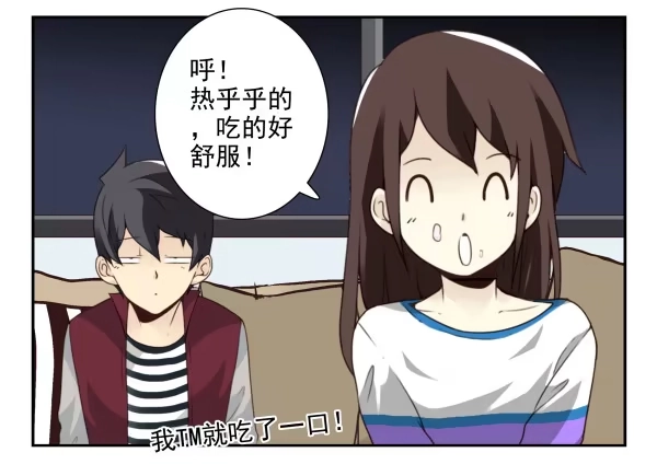 合租遇上男闺蜜 第三季30-31：装装情侣 第3页