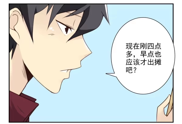 合租遇上男闺蜜 第三季30-31：装装情侣 第7页