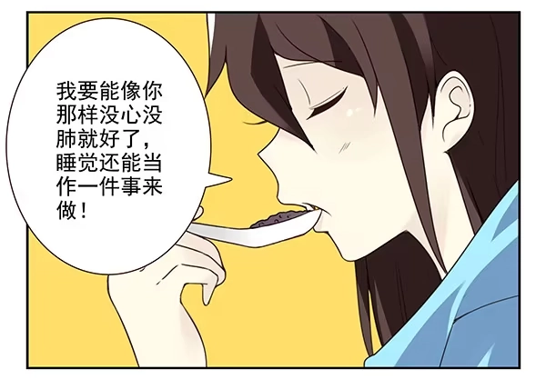 合租遇上男闺蜜 第三季32：马赛克 第4页