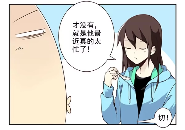 合租遇上男闺蜜 第三季32：马赛克 第9页