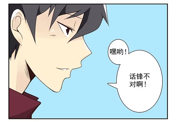 合租遇上男闺蜜 第三季32：马赛克 第5页