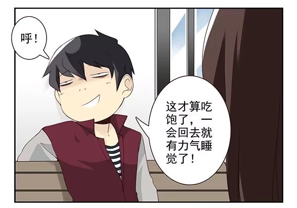 合租遇上男闺蜜 第三季32：马赛克 第3页