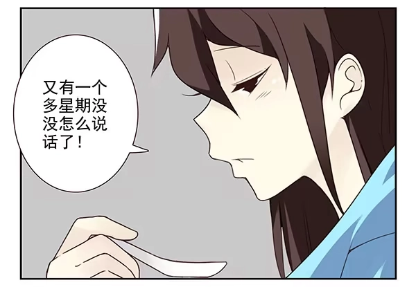 合租遇上男闺蜜 第三季32：马赛克 第7页