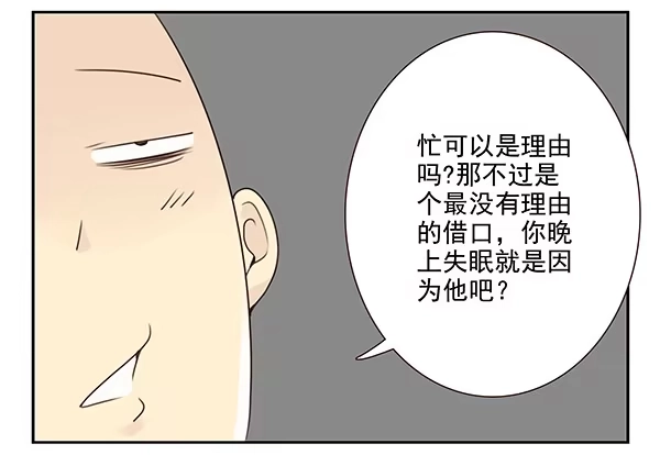合租遇上男闺蜜 第三季32：马赛克 第10页