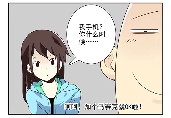 合租遇上男闺蜜 第三季32：马赛克 第14页