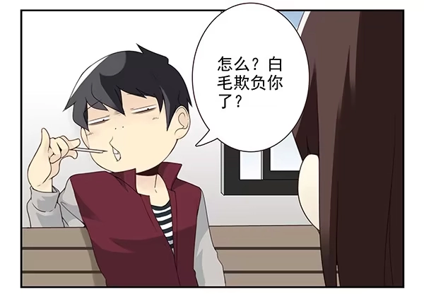 合租遇上男闺蜜 第三季32：马赛克 第6页