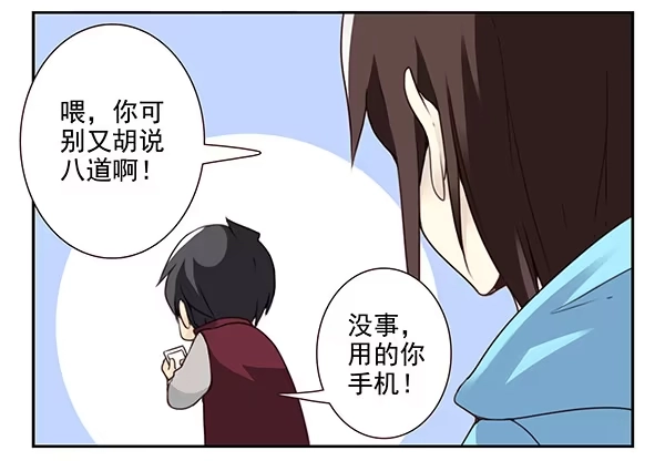 合租遇上男闺蜜 第三季32：马赛克 第13页