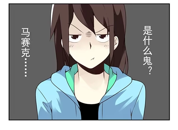 合租遇上男闺蜜 第三季32：马赛克 第15页