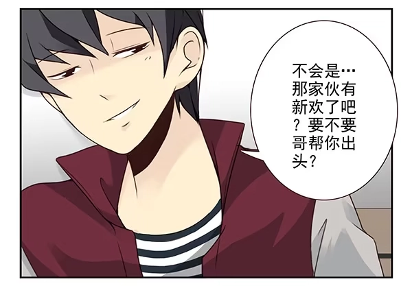 合租遇上男闺蜜 第三季32：马赛克 第8页