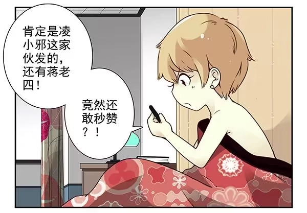 合租遇上男闺蜜 第三季33：叫我雷锋 第4页